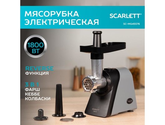 Мясорубка Scarlett SC-MG45S76